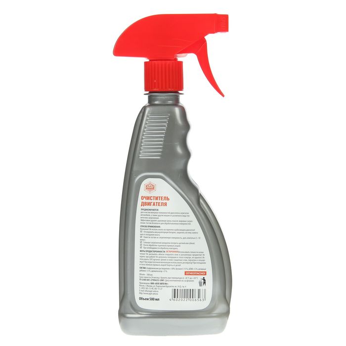 Очиститель двигателя Silverline, 0,5 л с распылителем