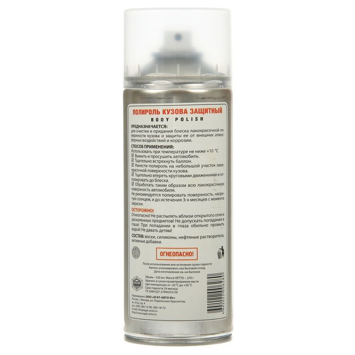 Полироль кузова Silverline, 520 мл, аэрозоль