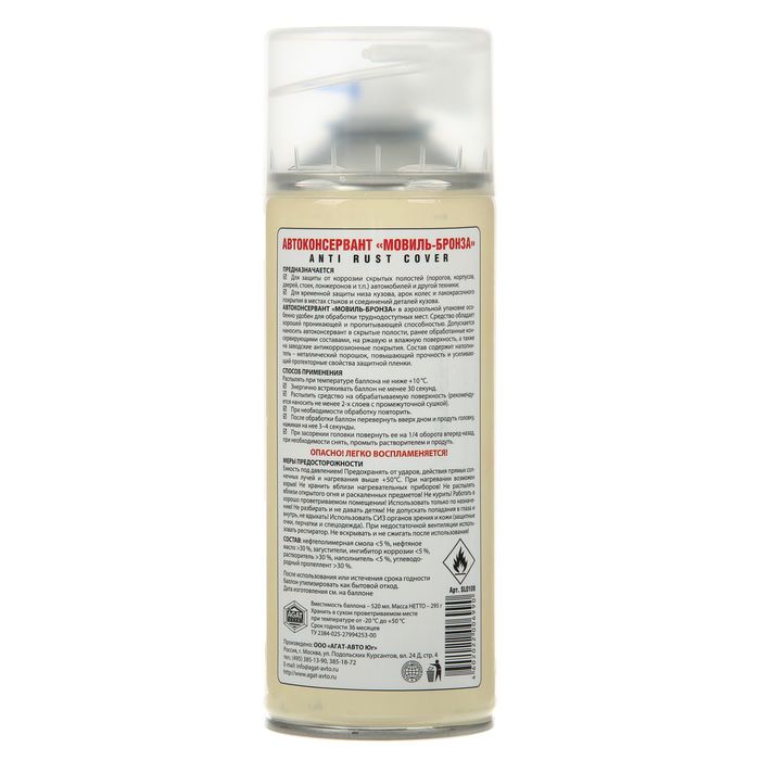 Мовиль-БРОНЗА Silverline, 520 мл