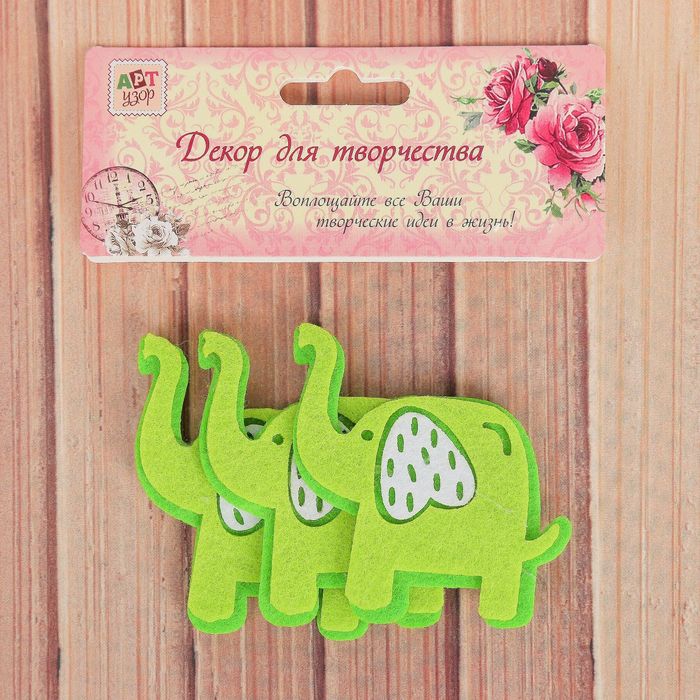Декор для творчества войлок "Слонёнок" (набор 3 шт) 6,8х5,5 см