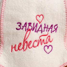

Колпак для бани шляпка "Завидная невеста" ПЭ