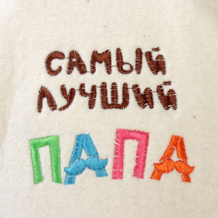 Будёновка «Самый лучший ПАПА»