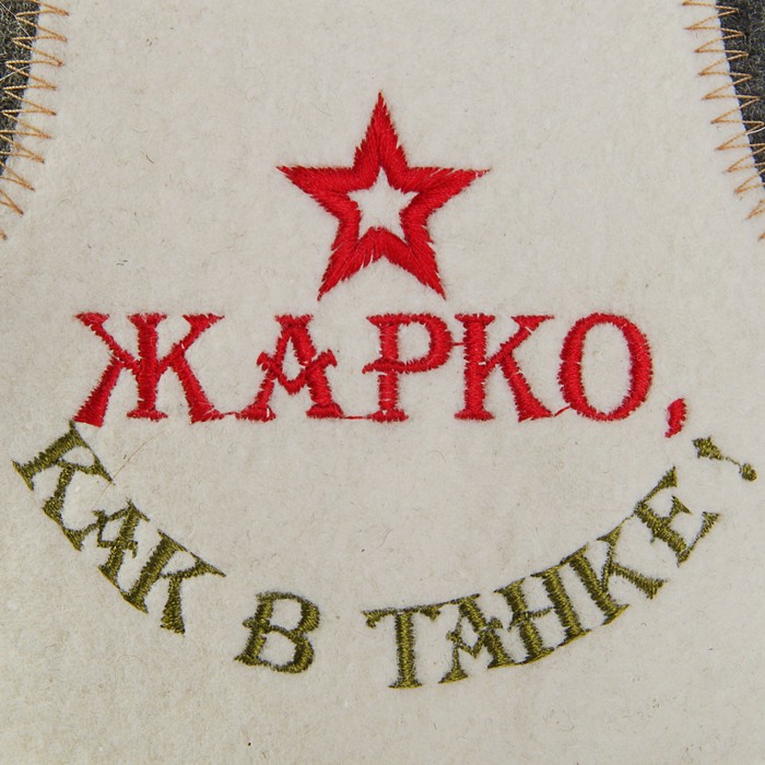 Банная шапка танкиста «Жарко, как в танке»