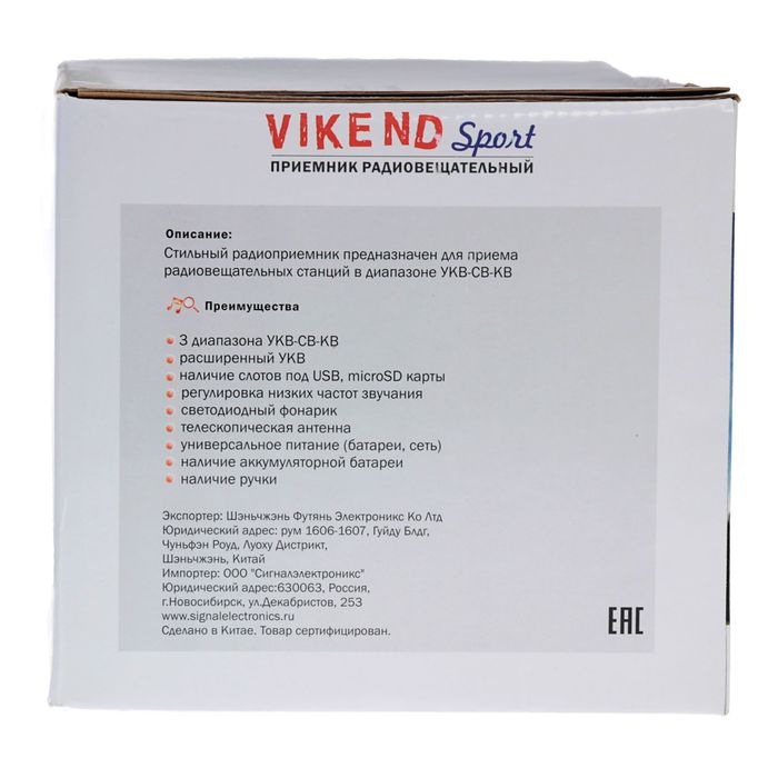 Радиоприемник "VIKEND SPORT",USB,microSD, 220V,акб.