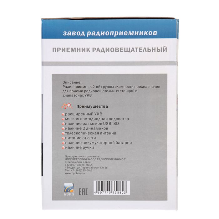 Радиоприемник "БЗРП РП-317", USB, SD, стереозвук, 220V, акб 900мА/ч