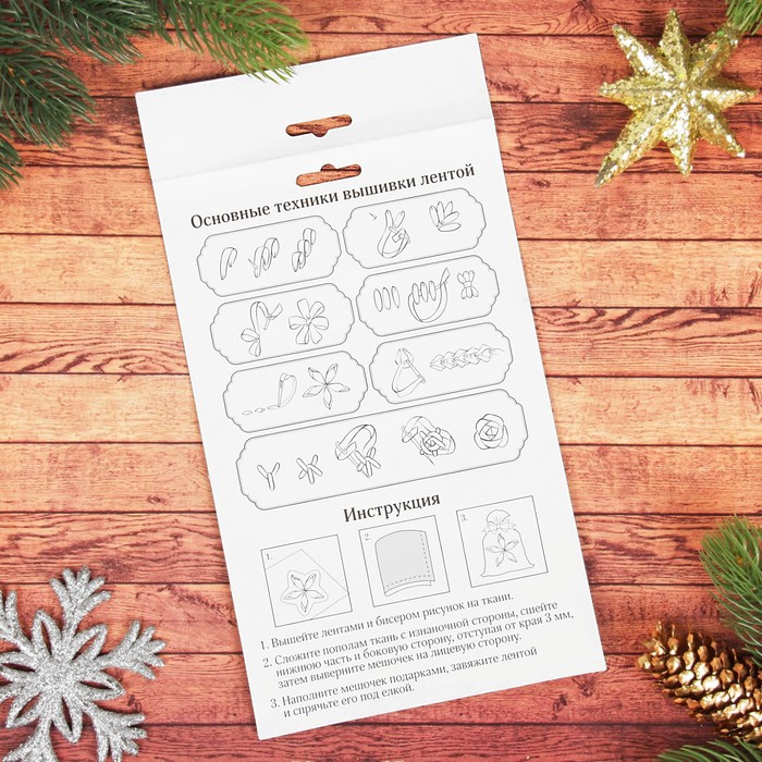 Новый год, вышивка лентами на мешочке "Собачка", основа 25*35 см