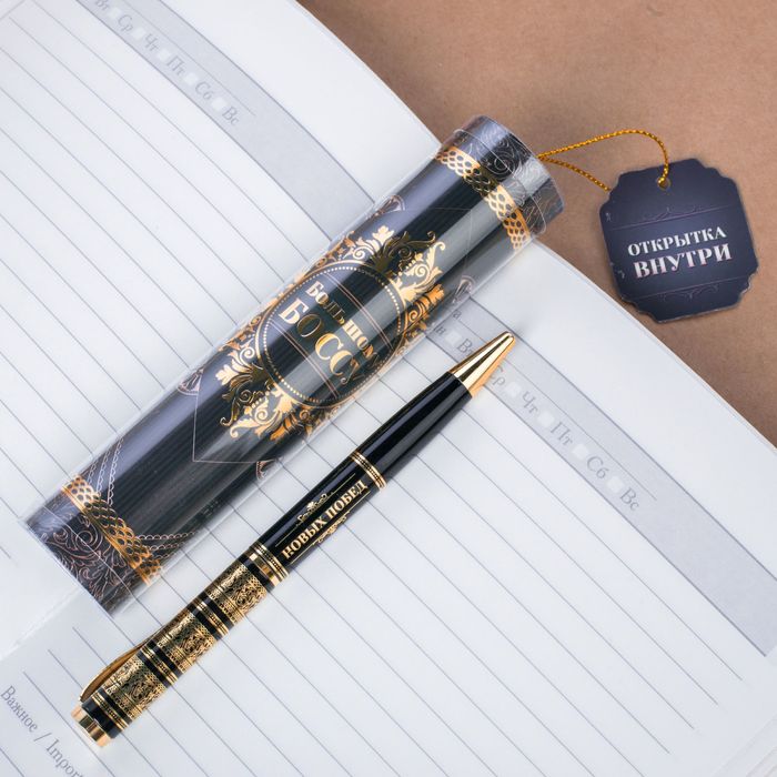 Ручка металлическая "Большому Боссу" в тубусе, с открыткой