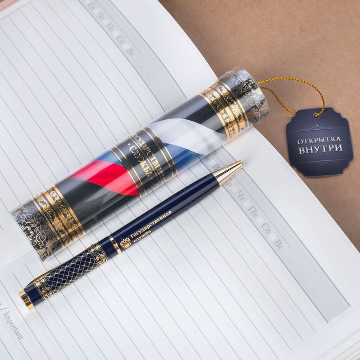 Ручка металлическая "Государственная служба" в тубусе, с открыткой