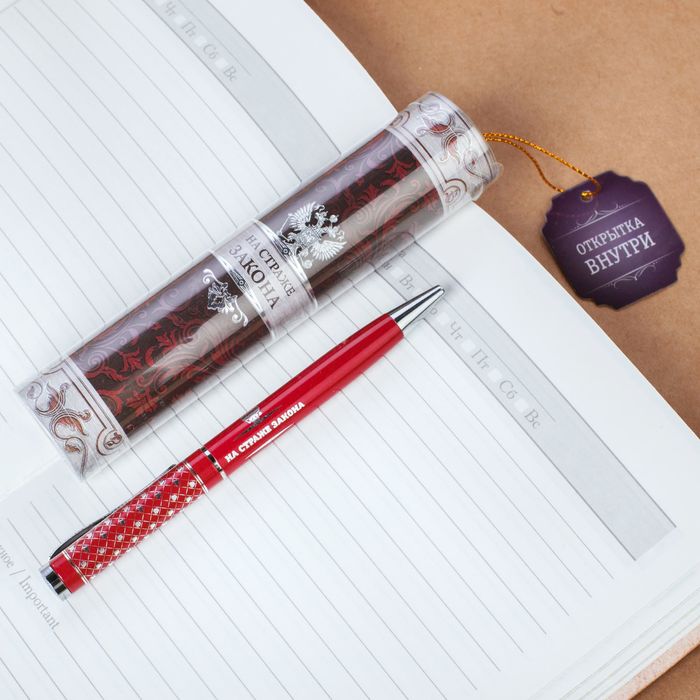 Ручка металлическая "На страже закона" в тубусе, с открыткой