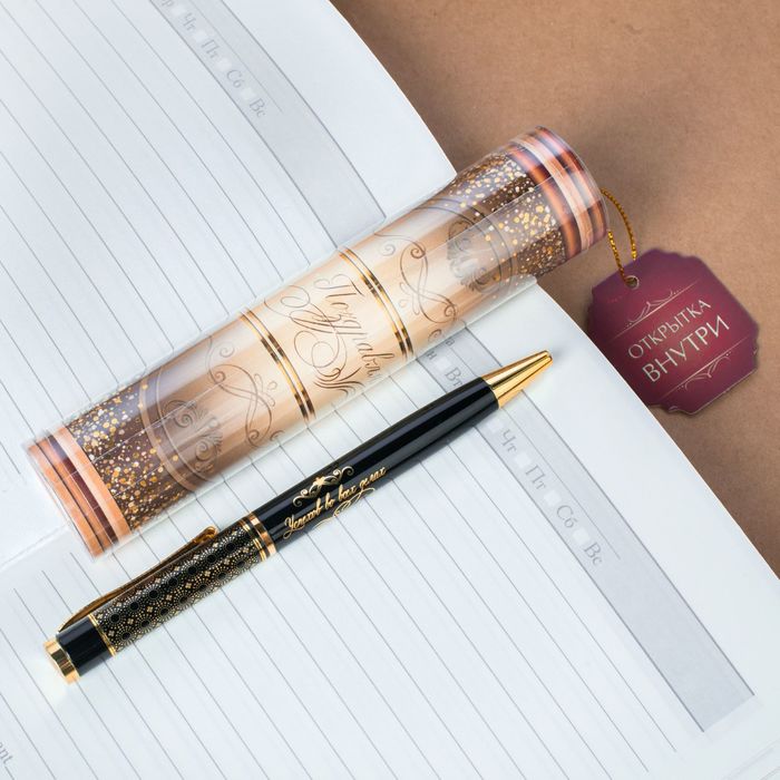 Ручка металлическая "Поздравляю" в тубусе, с открыткой