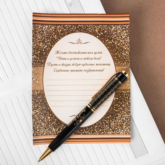 Ручка металлическая "Поздравляю" в тубусе, с открыткой