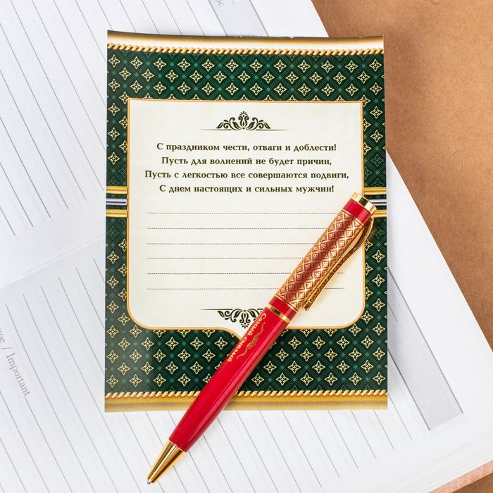 Ручка металлическая "С 23 Февраля" в тубусе, с открыткой