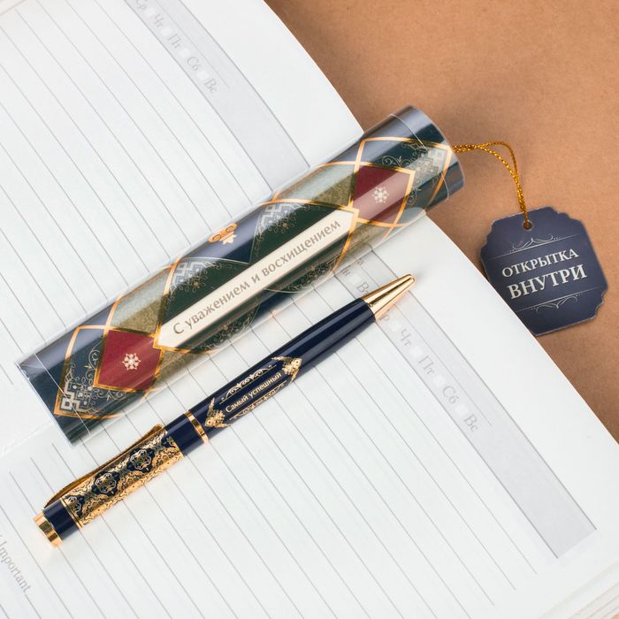 Ручка металлическая "С уважением и восхищением" в тубусе, с открыткой