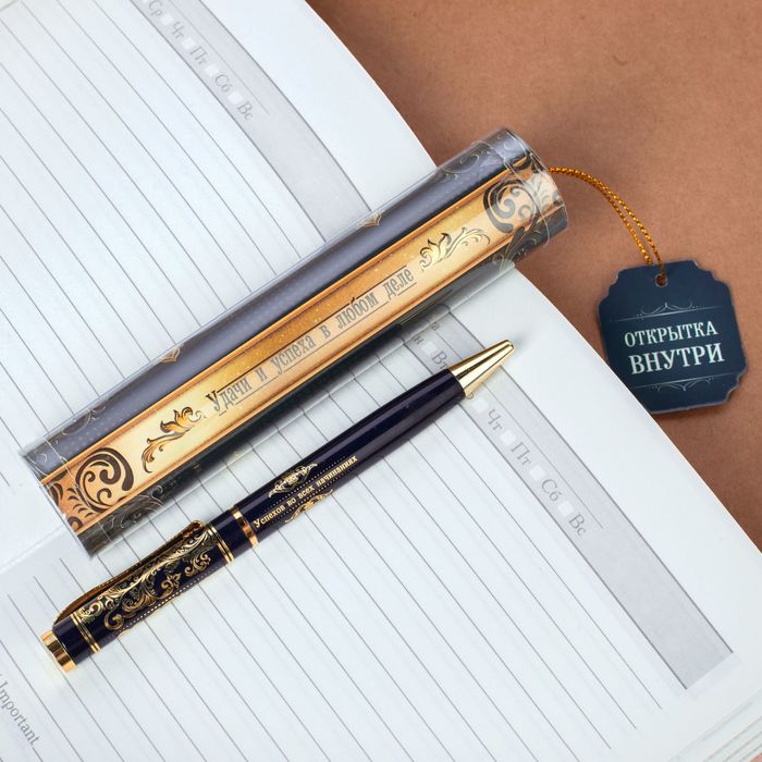 Ручка металлическая "Удачи и успеха в любом деле " в тубусе, с открыткой