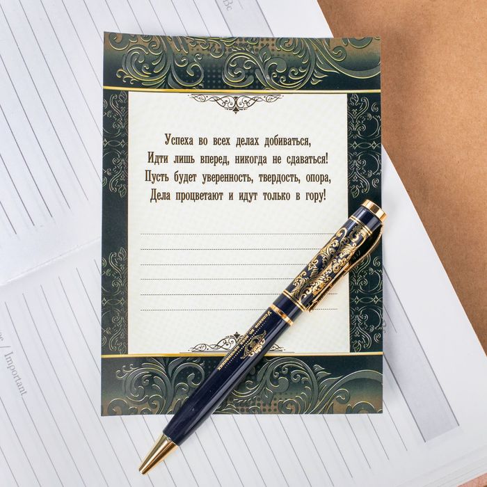 Ручка металлическая "Удачи и успеха в любом деле " в тубусе, с открыткой