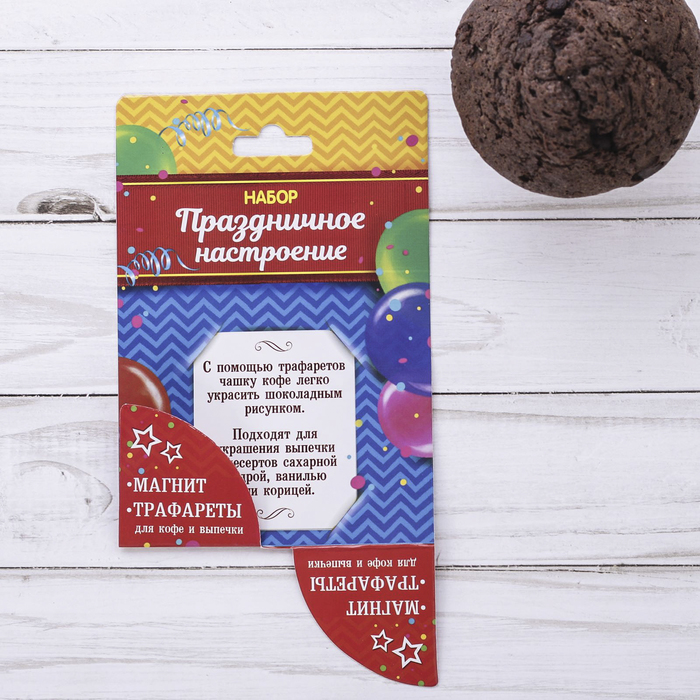 Набор "С Днём рождения": магнит, трафареты 4 шт.