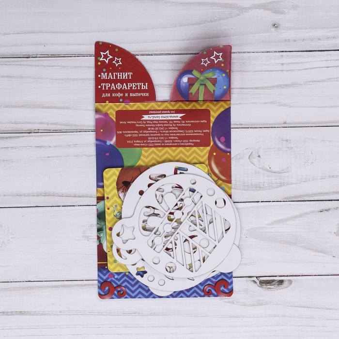 Набор "С Днём рождения": магнит, трафареты 4 шт.