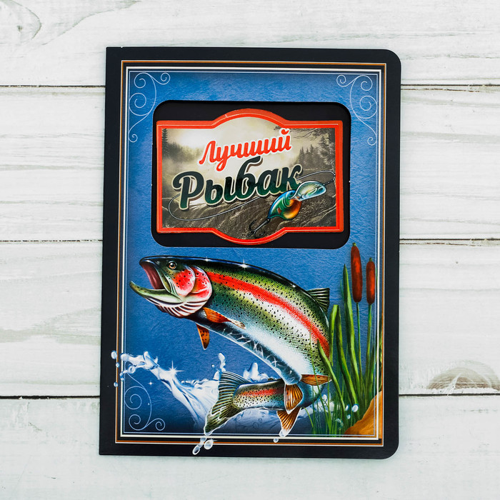 Магнит в открытке "Лучший рыбак"