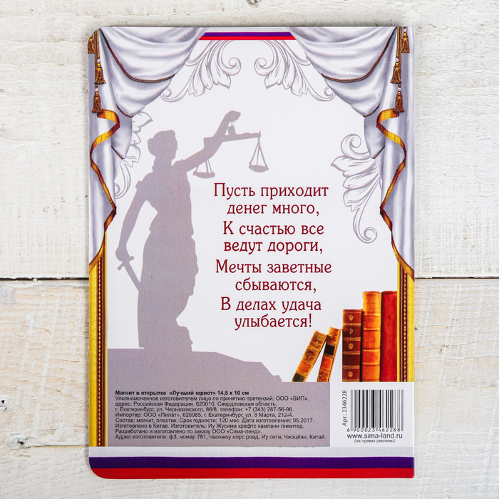 Магнит в открытке "Лучший юрист"