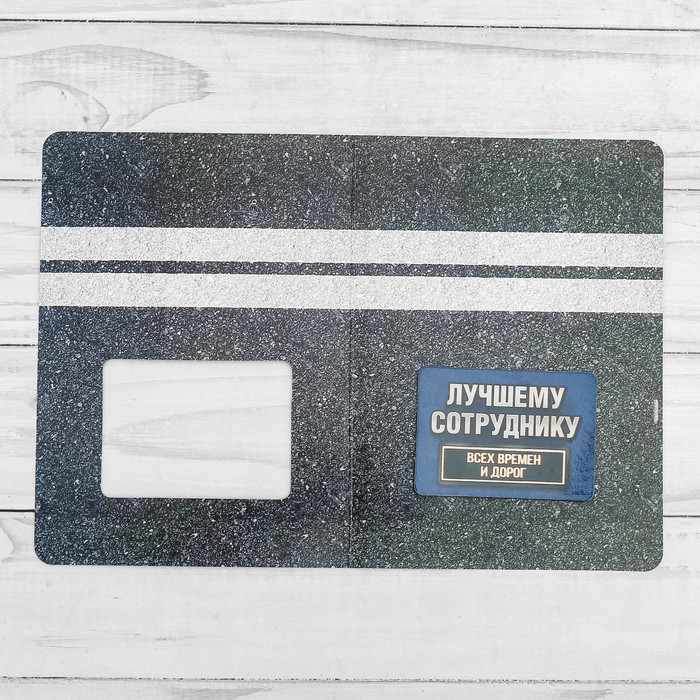 Магнит в открытке "Лучший сотрудник ДПС ГИБДД"