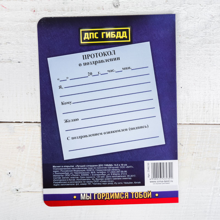 Магнит в открытке "Лучший сотрудник ДПС ГИБДД"