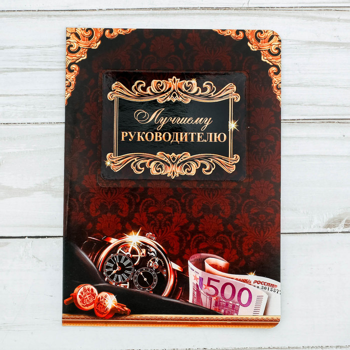 Магнит в открытке "Лучший бизнесмен"