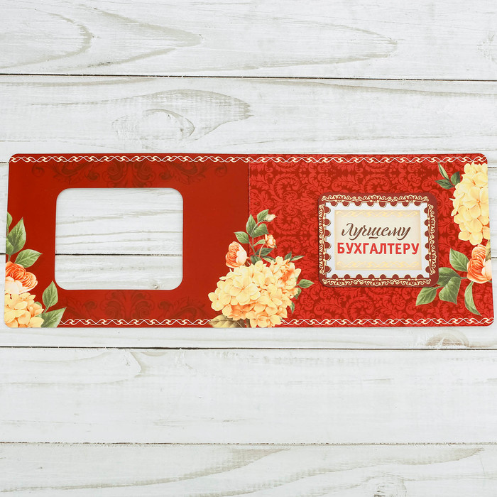 Магнит в открытке "Лучший бухгалтер"