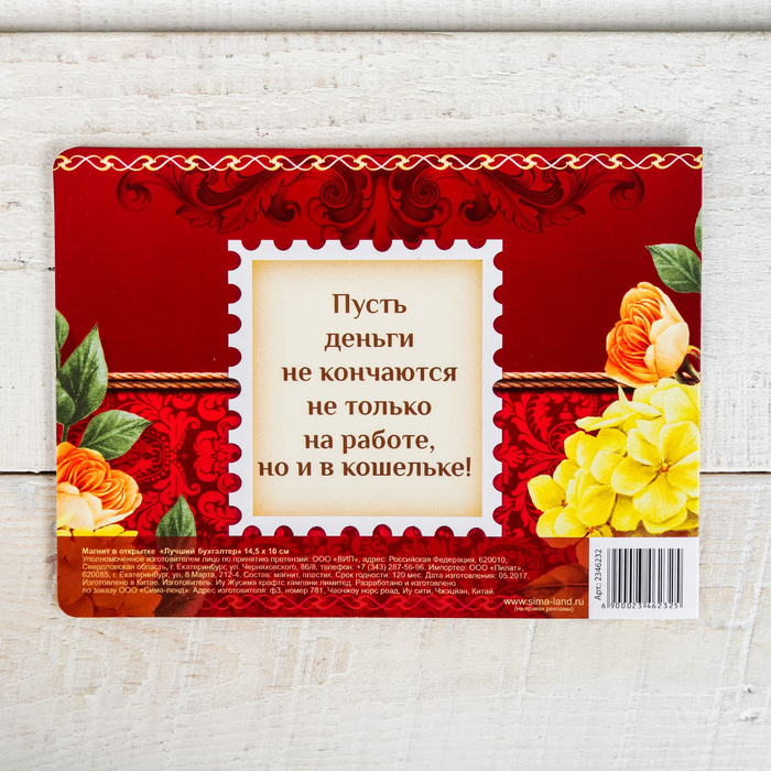 Магнит в открытке "Лучший бухгалтер"