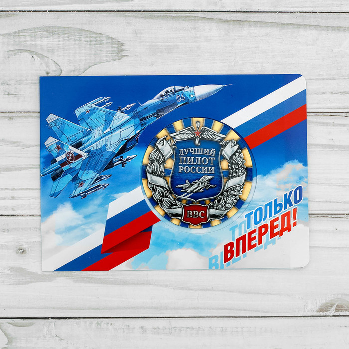 Магнит в открытке "Защитник отечества"