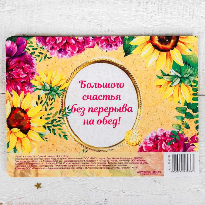 Магнит в открытке "Лучший повар"