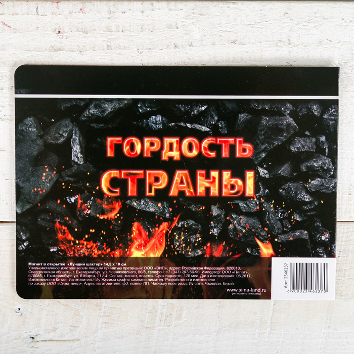 Магнит в открытке "Лучший шахтер"