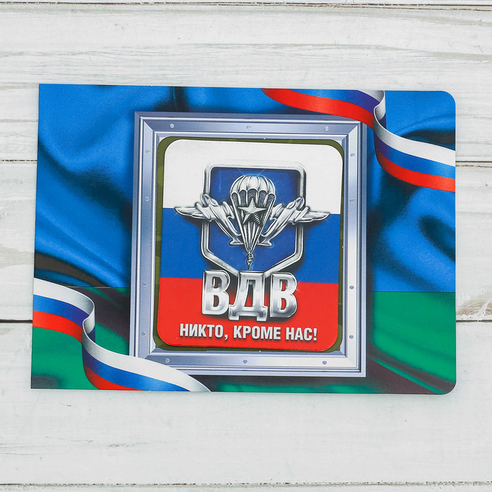 Магнит в открытке "ВДВ"