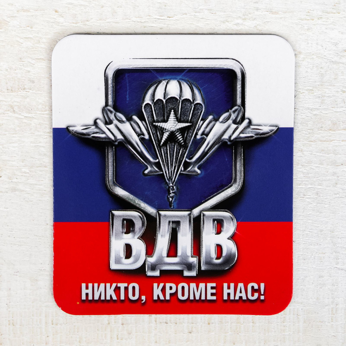 Магнит в открытке "ВДВ"