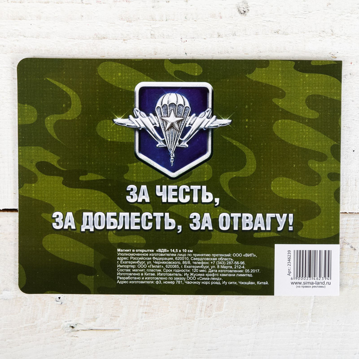 Магнит в открытке "ВДВ"