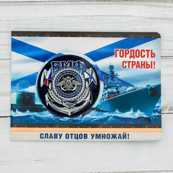 Магнит в открытке "ВМФ"