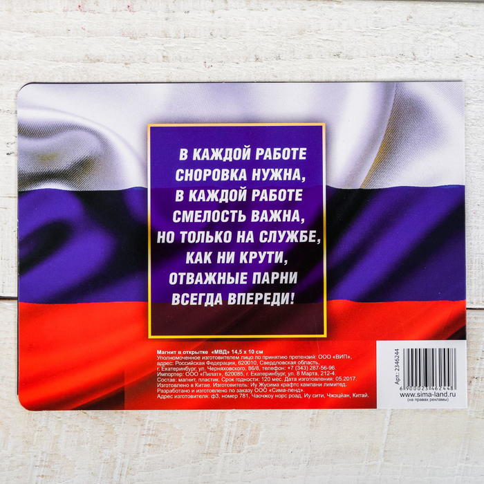 Магнит в открытке "МВД"