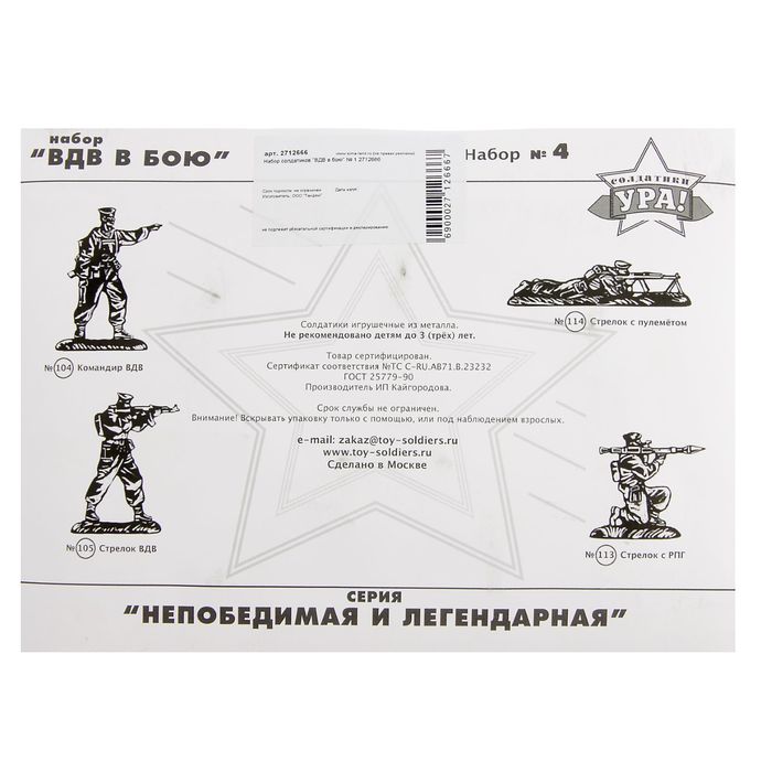 Набор солдатиков "ВДВ в бою" № 1