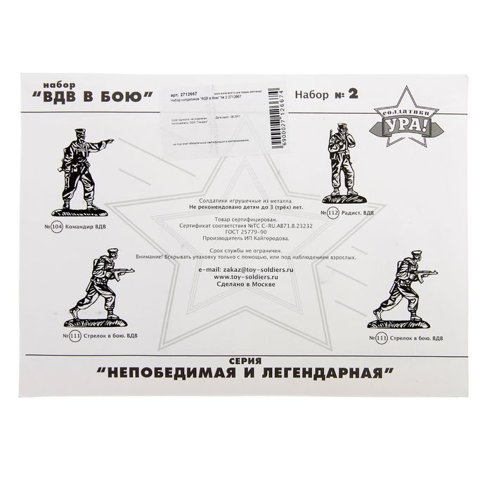Набор солдатиков "ВДВ в бою" № 2