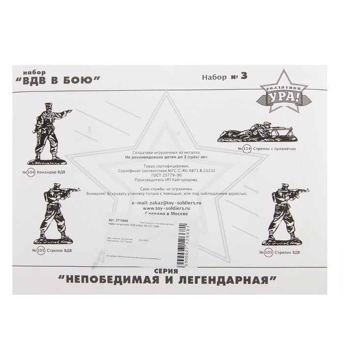 Набор солдатиков "ВДВ в бою" № 3
