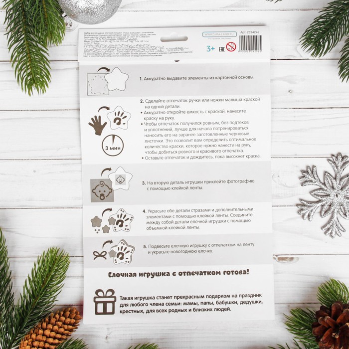 Набор для создания ёлочной игрушки с отпечатком "Наша малышка"