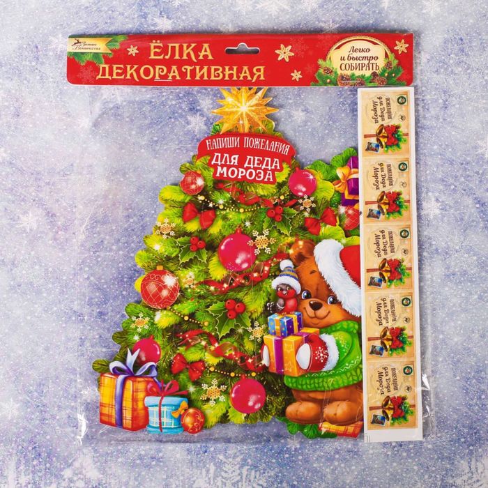 Ёлка собери сам "Для Деда мороза"