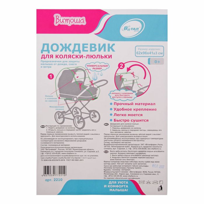 Дождевик для детской коляски-люльки
