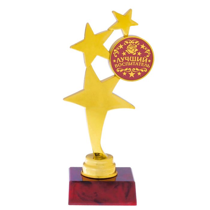 Фигура 3 звезды "Лучший воспитатель"