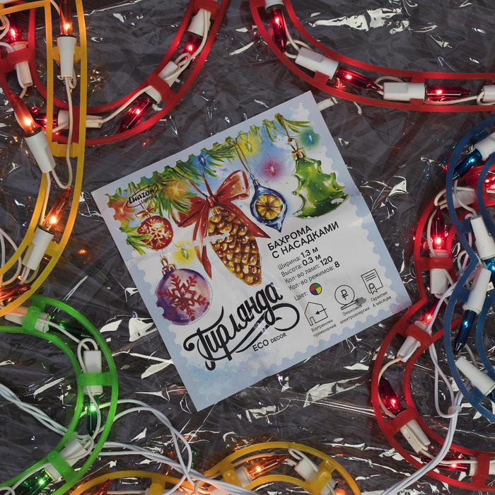 БАХРОМА, Ш:2,3м, В:0,25, "Сердечки" 12 фигур Н.Б. 120 ламп,к. 8 р, МУЛЬТИ