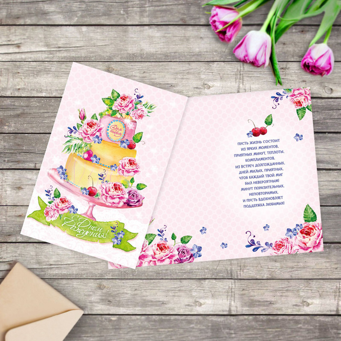 Открытка «Сверкающий торт», 12 х 18 см, частичный уф–лак
