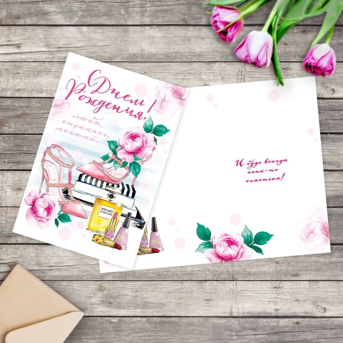 Открытка «Люби. Стремись. Мечтай», 12 х 18 см, частичный уф–лак