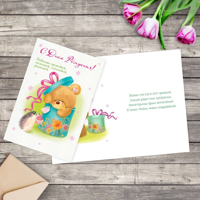 Открытка «Сладостей и радостей», 12 х 18 см, частичный уф–лак