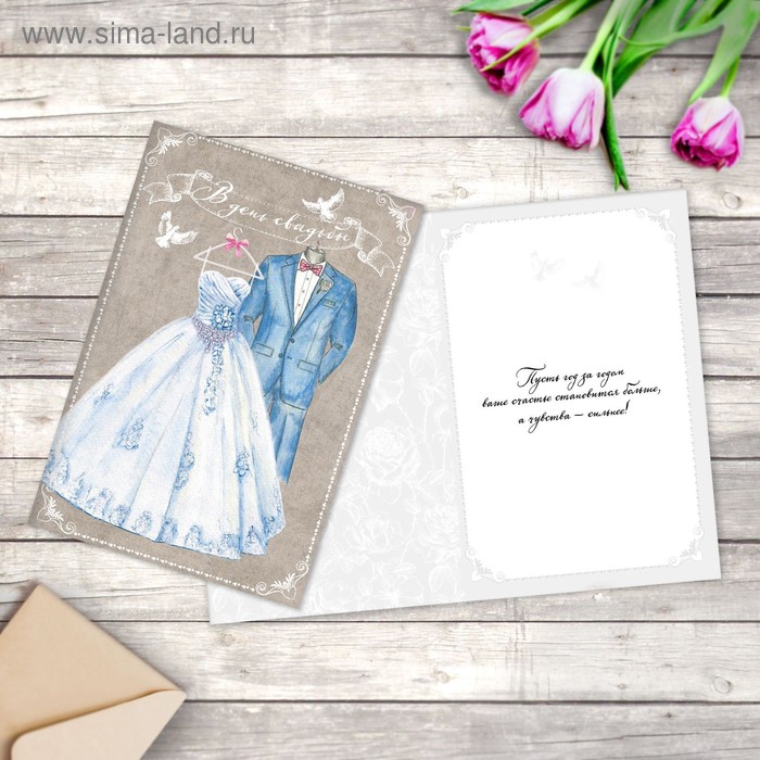 Открытка «В День Свадьбы», костюм и платье, фактурная бумага ВХИ, 12 × 18 см