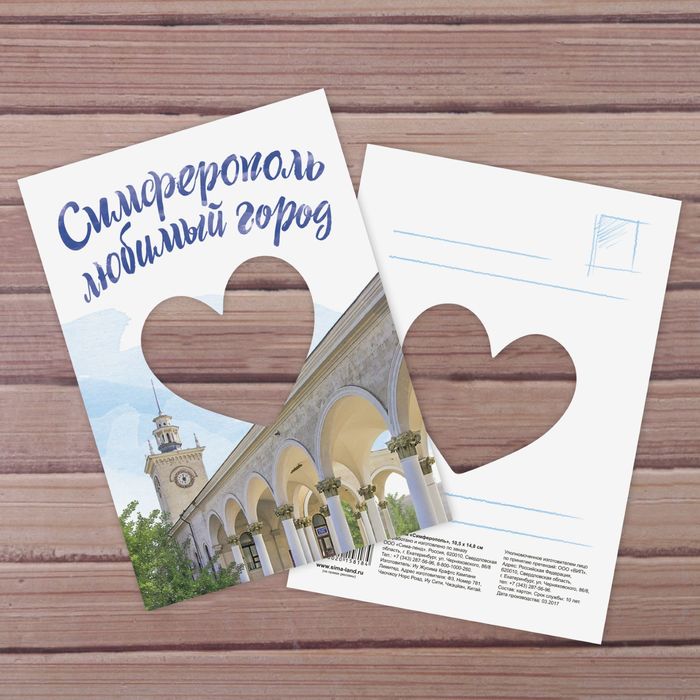 Открытка «Симферополь»