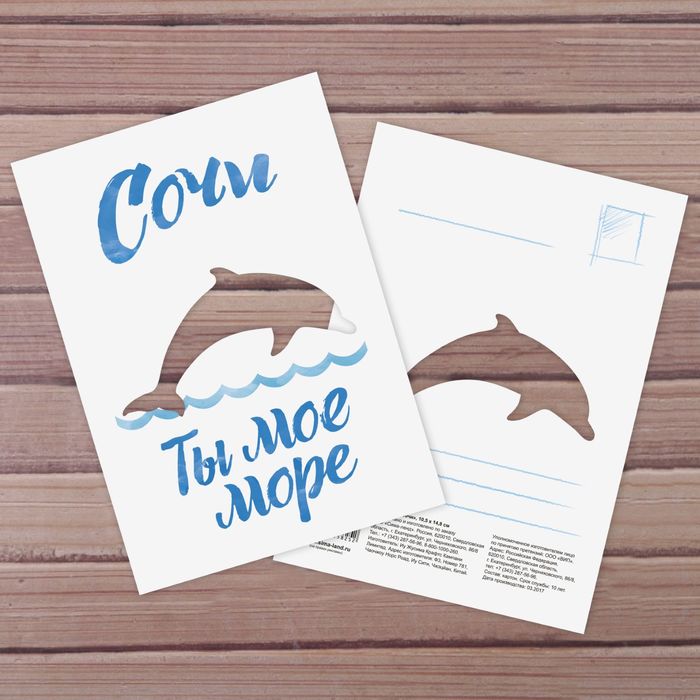 Открытка «Сочи», 10.5 х 14.8 см